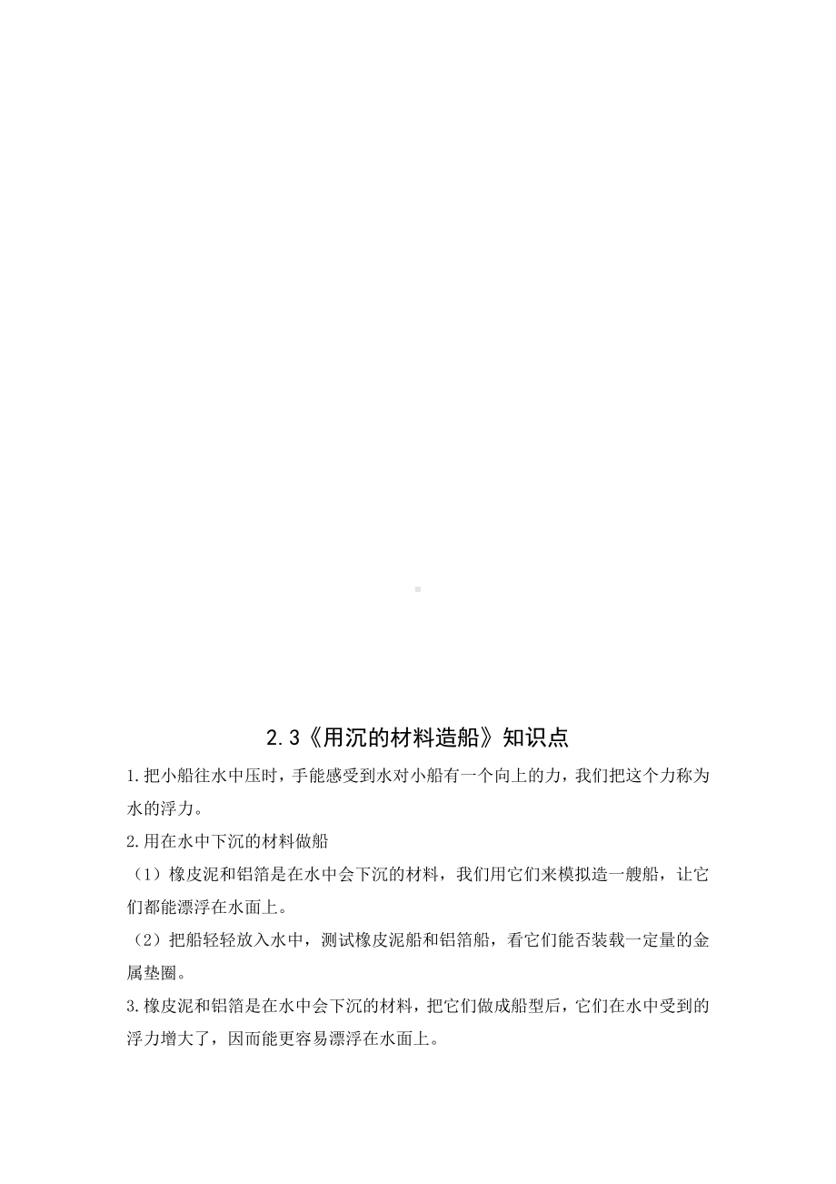 2022年新版教科版小学科学五年级下册第二单元《船的研究》知识点整理.docx_第3页