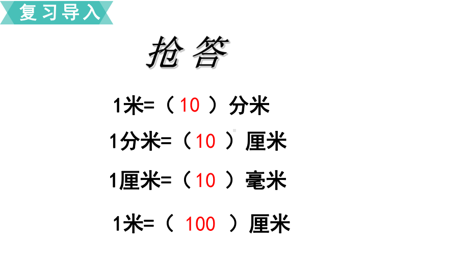 苏教版三下数学第5课时面积单位间的进率.ppt_第2页