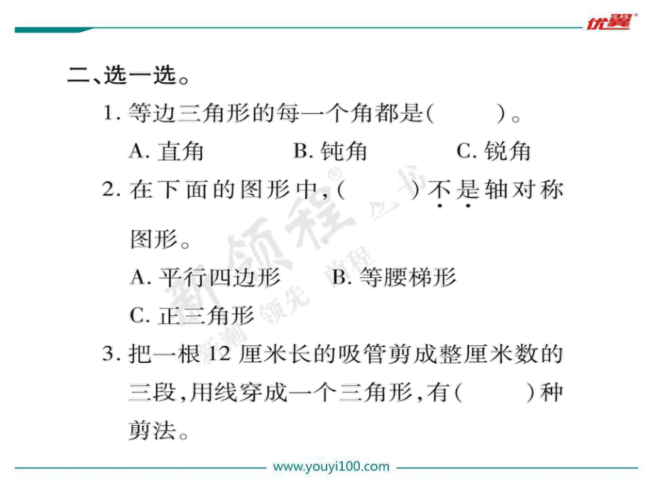 苏教版四下数学第3课时图形王国（1）.ppt_第3页