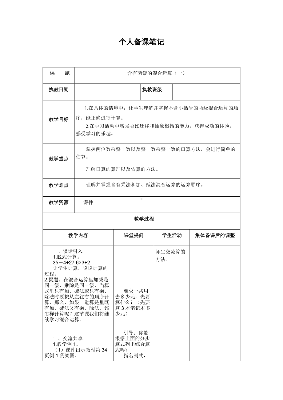 苏教版数学三下第四单元.docx_第1页