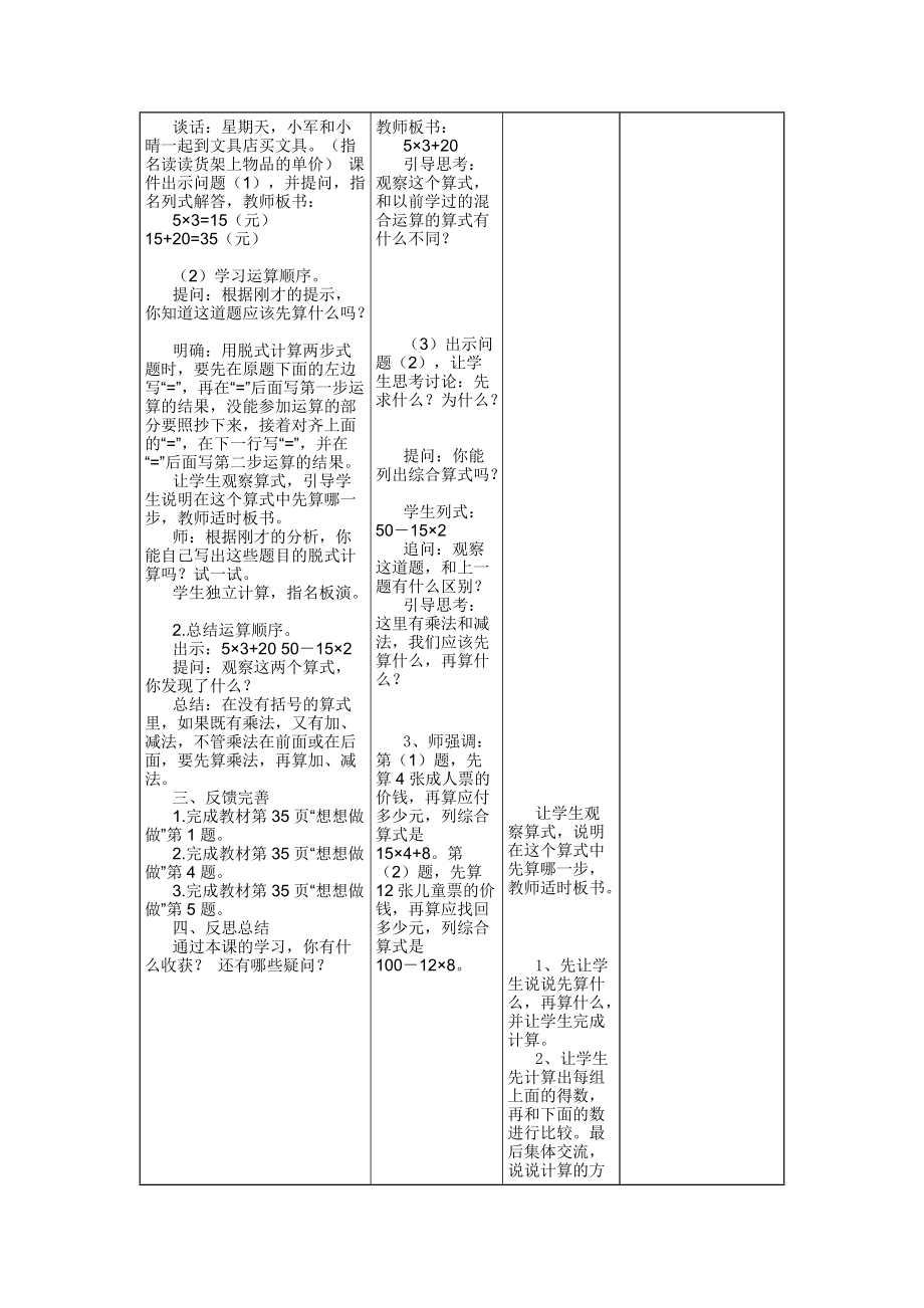 苏教版数学三下第四单元.docx_第2页