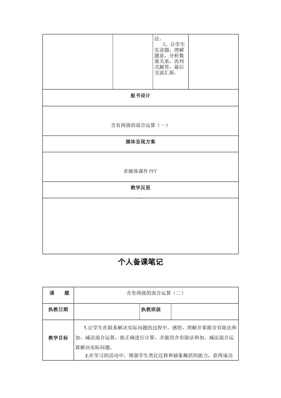 苏教版数学三下第四单元.docx_第3页