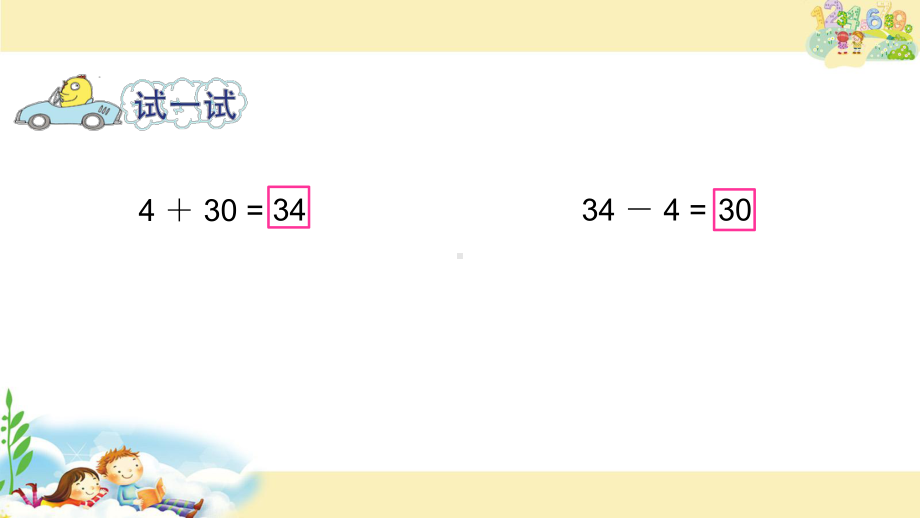 苏教版一下数学课件7.整十数加一位数及相应的减法.pptx_第3页