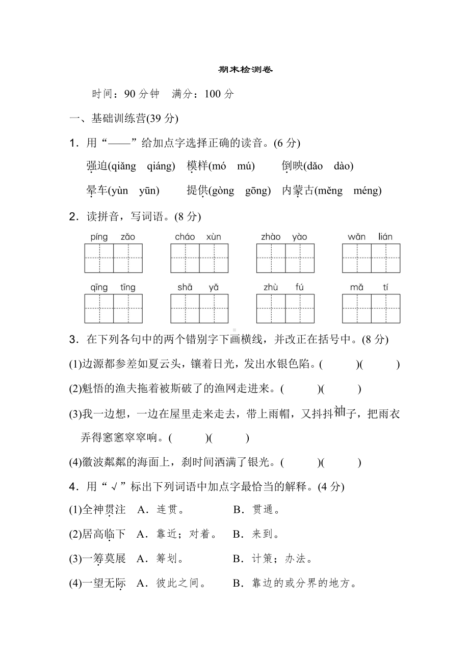 部编版六下语文期末检测卷(2).doc_第1页