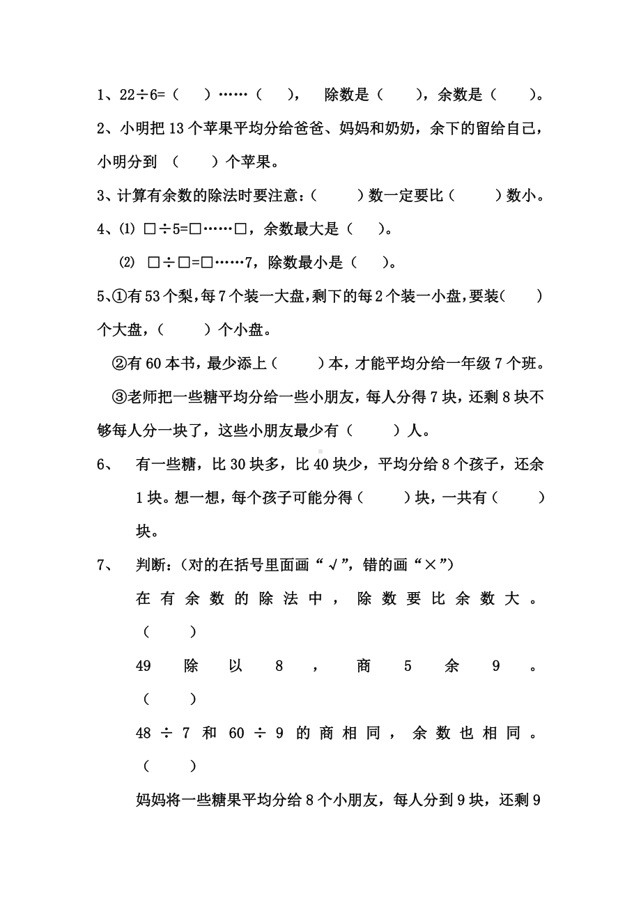 苏教版二下数学期末整理易错题.docx_第1页