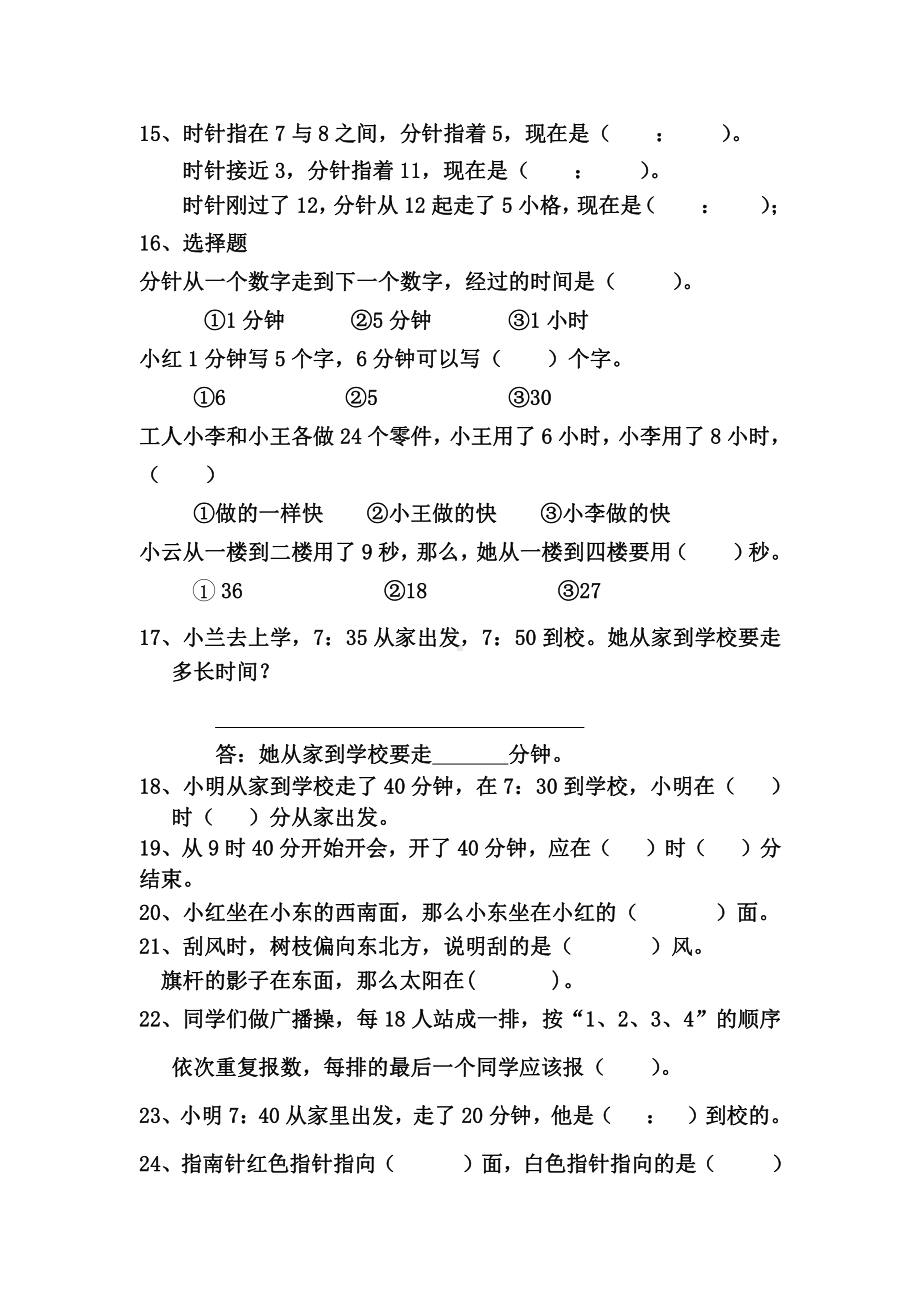 苏教版二下数学期末整理易错题.docx_第3页