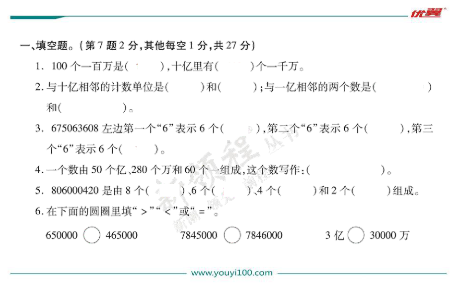 苏教版四下数学第二单元检测卷.ppt_第2页