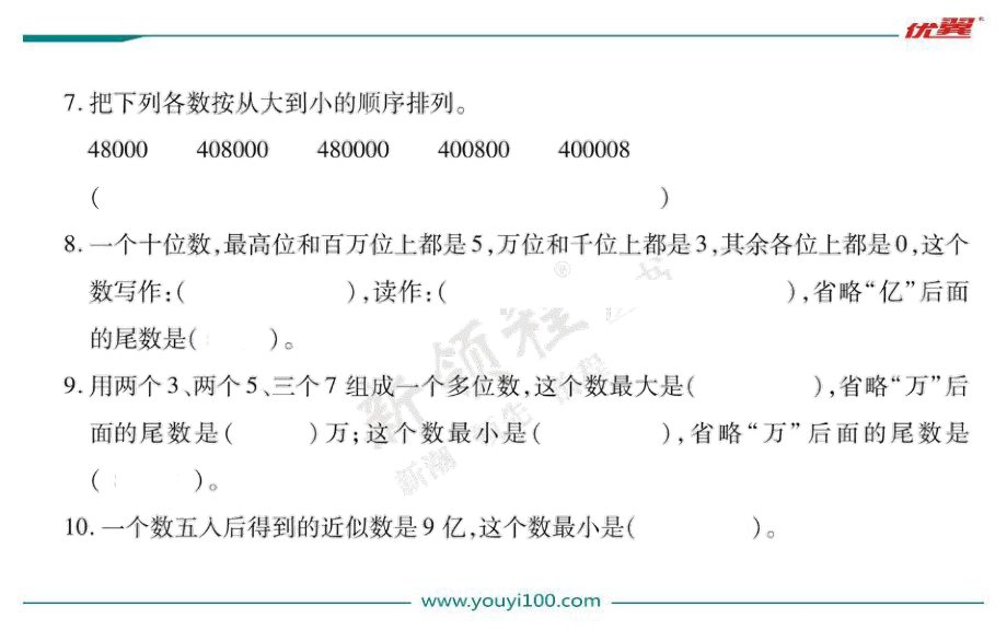 苏教版四下数学第二单元检测卷.ppt_第3页