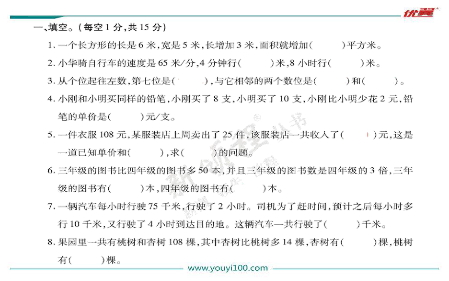 苏教版四下数学第五单元检测卷.ppt_第2页