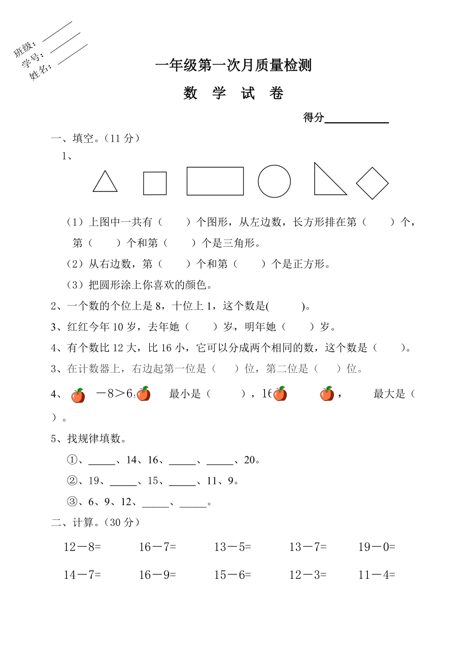 苏教版小学数学一年级下第一二单元试卷.doc_第1页