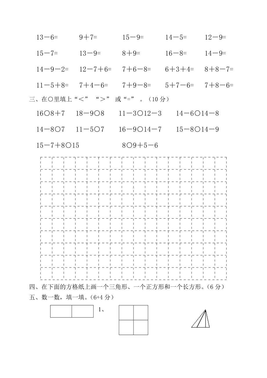 苏教版小学数学一年级下第一二单元试卷.doc_第2页