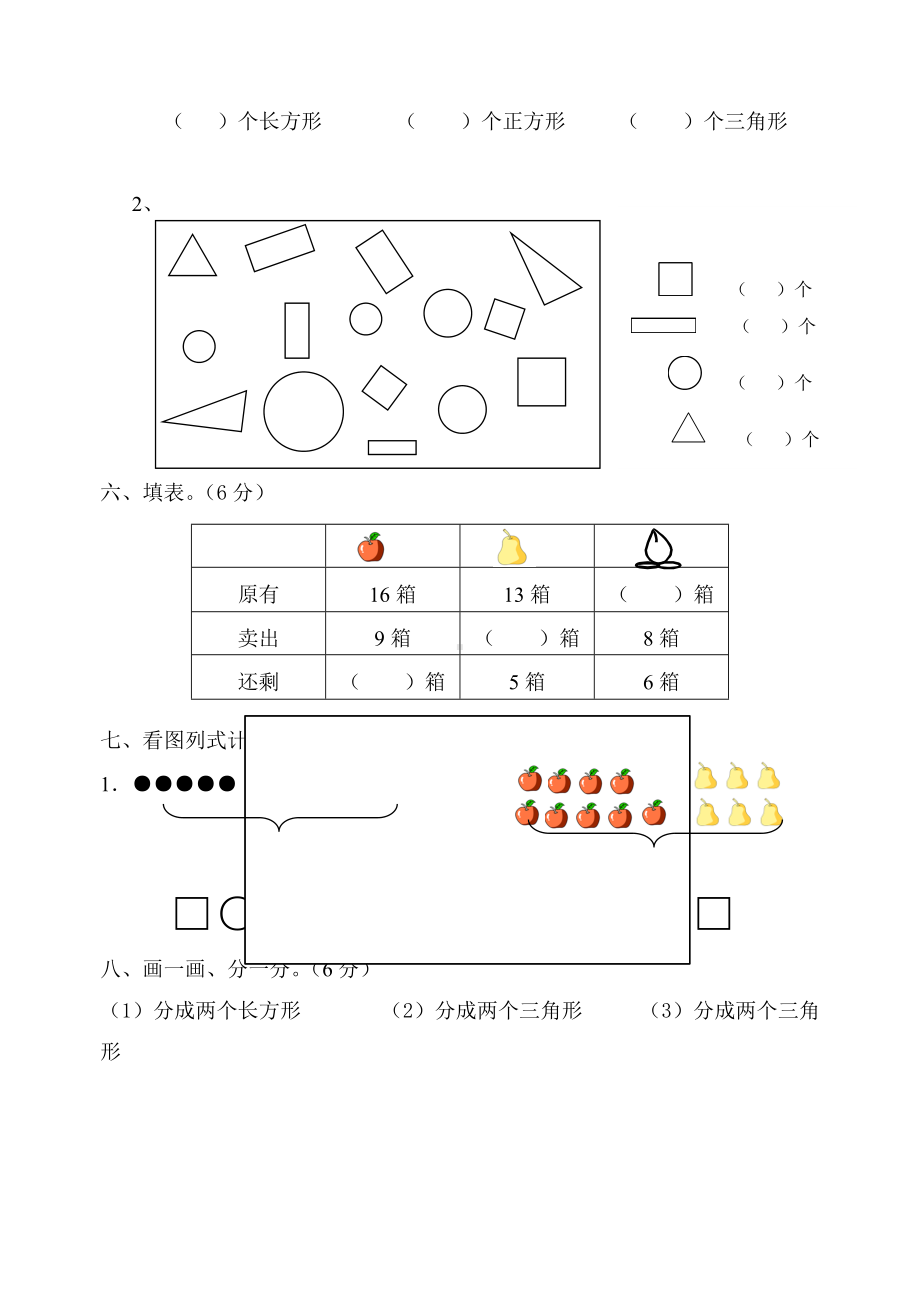 苏教版小学数学一年级下第一二单元试卷.doc_第3页