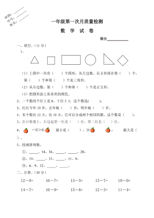 苏教版小学数学一年级下第一二单元试卷.doc