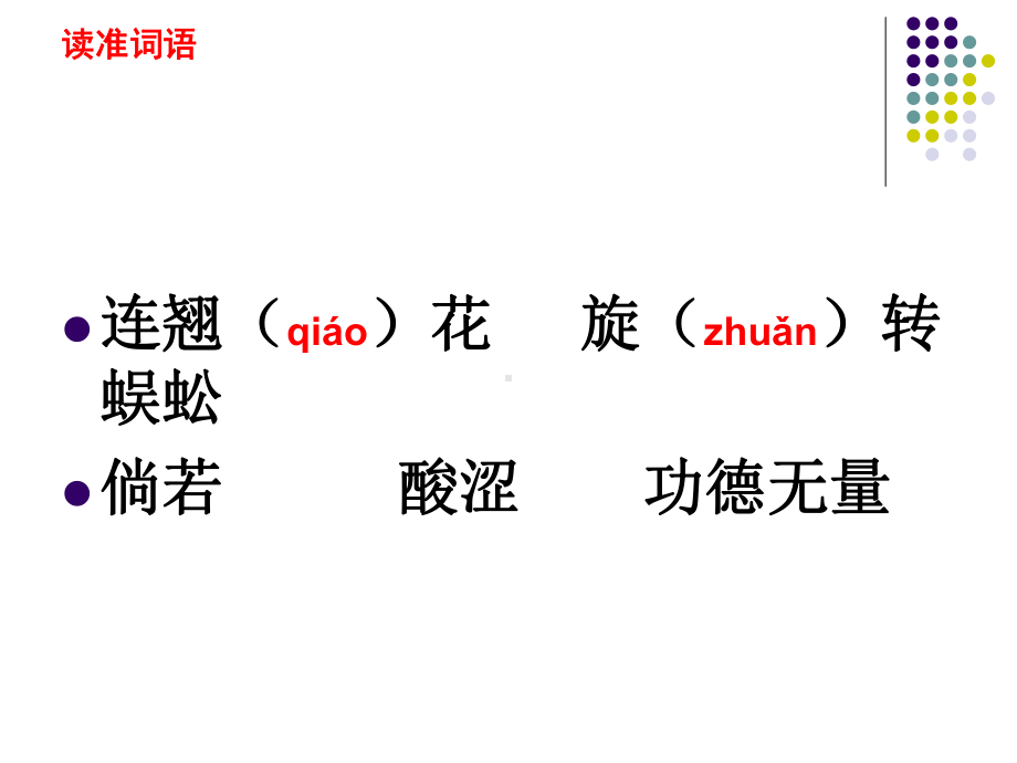 部编版六下语文《22.理想的风筝》PPT.ppt_第3页