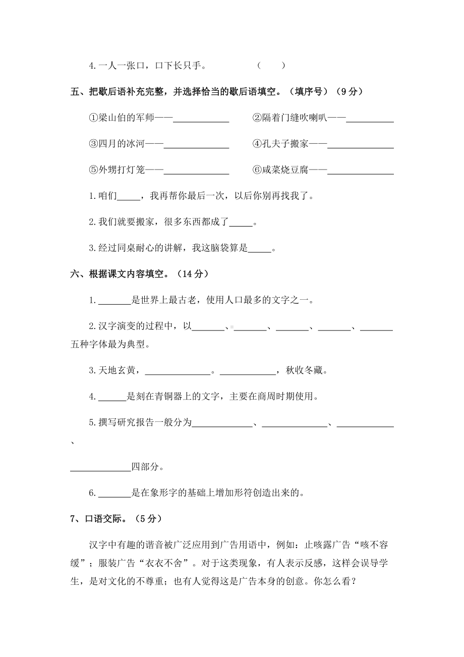 部编版五下第三单元测试卷（特级教师命题）.docx_第2页