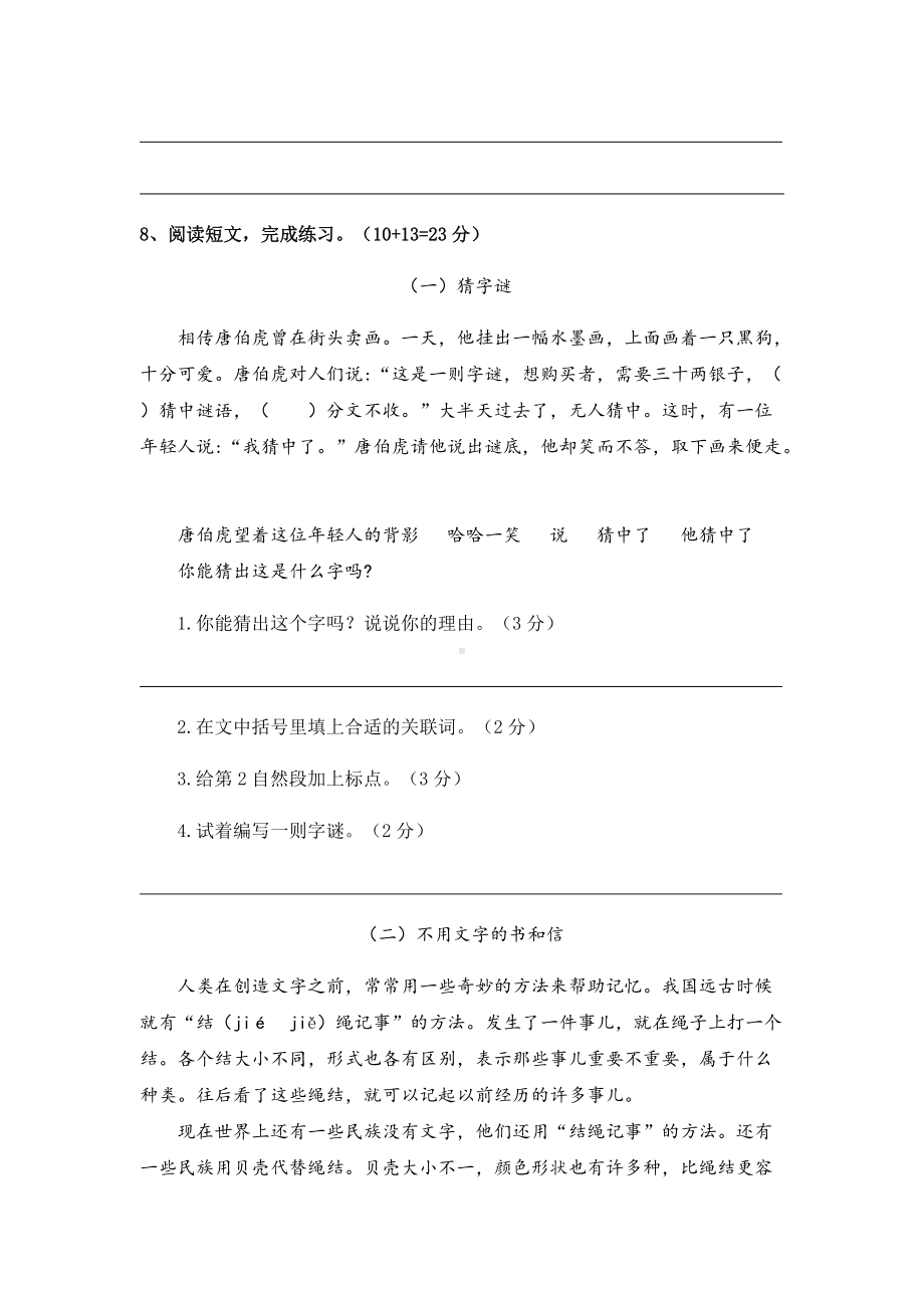 部编版五下第三单元测试卷（特级教师命题）.docx_第3页