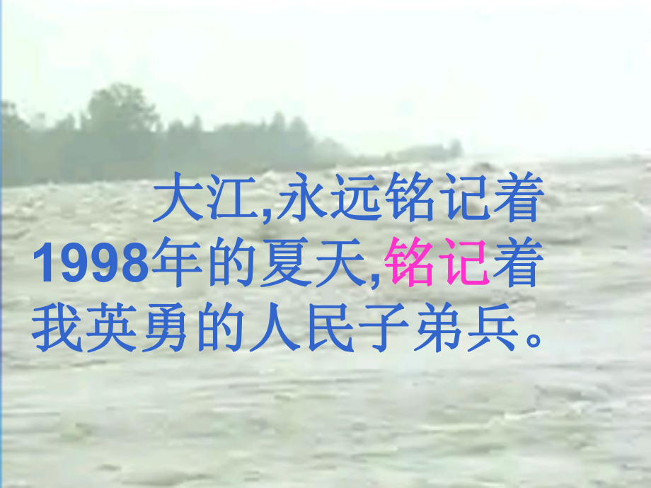 部编版语文五年级下册：6.22大江保卫战 课件 (6)（共37张PPT）.ppt_第1页