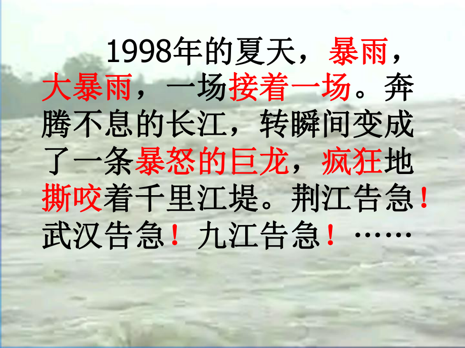 部编版语文五年级下册：6.22大江保卫战 课件 (6)（共37张PPT）.ppt_第2页