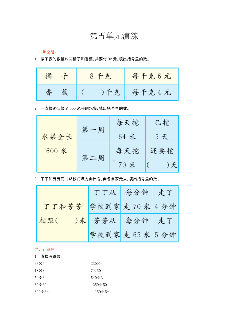 苏教版四年级下册数学单元测试-第五单元-苏教版.doc_第1页