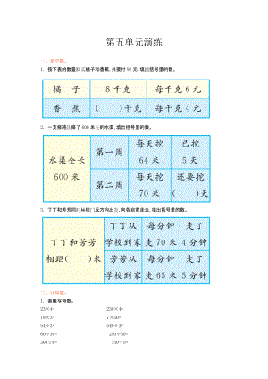 苏教版四年级下册数学单元测试-第五单元-苏教版.doc