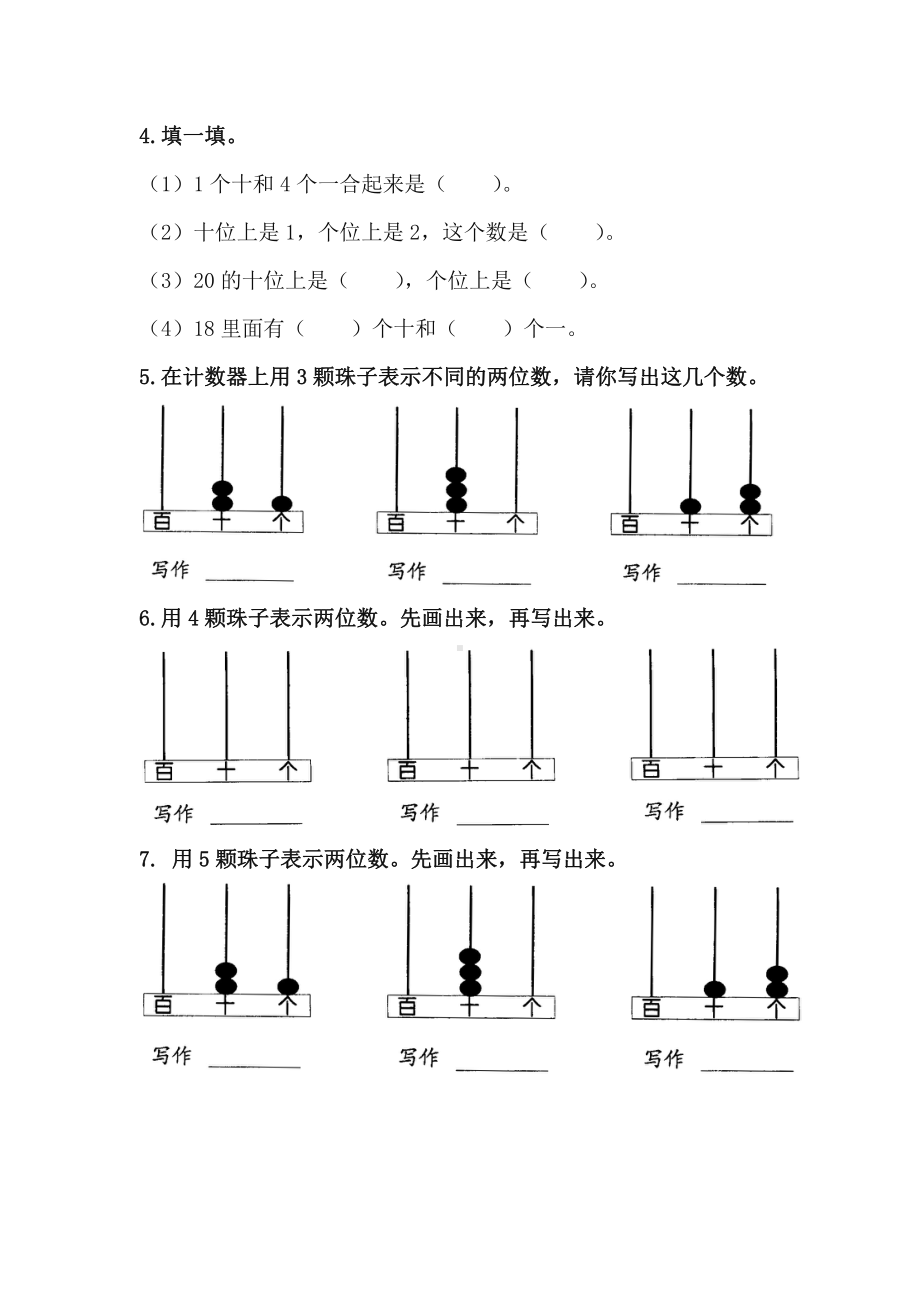 苏教版一下数学《数数--数的组成》综合习题.doc_第2页