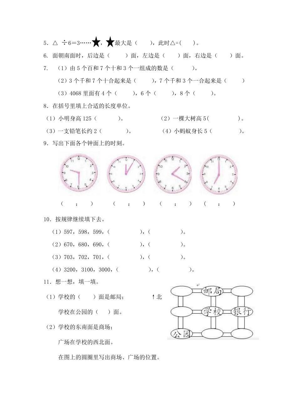 苏教版数学二年级下册数学期中练习.doc_第2页