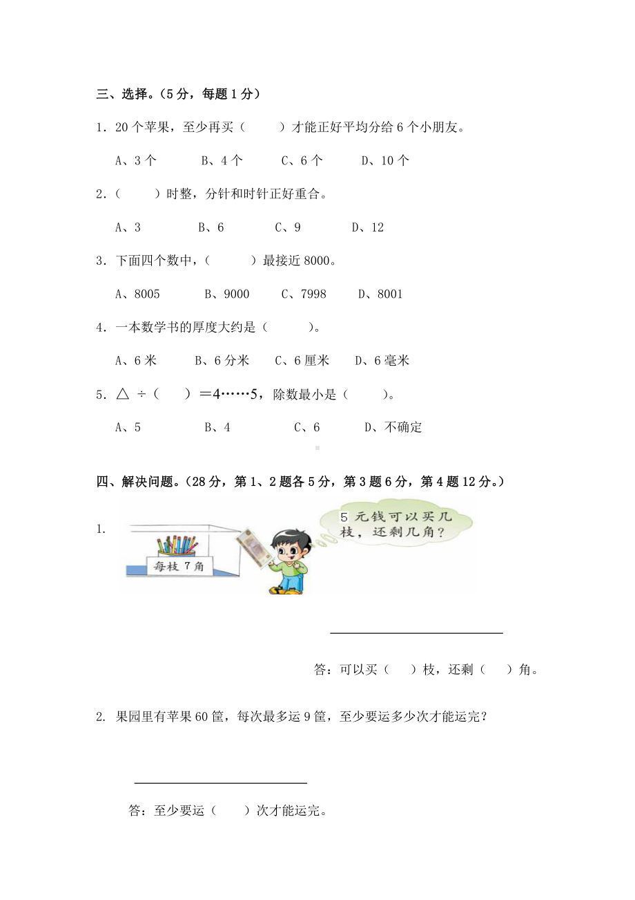 苏教版数学二年级下册数学期中练习.doc_第3页