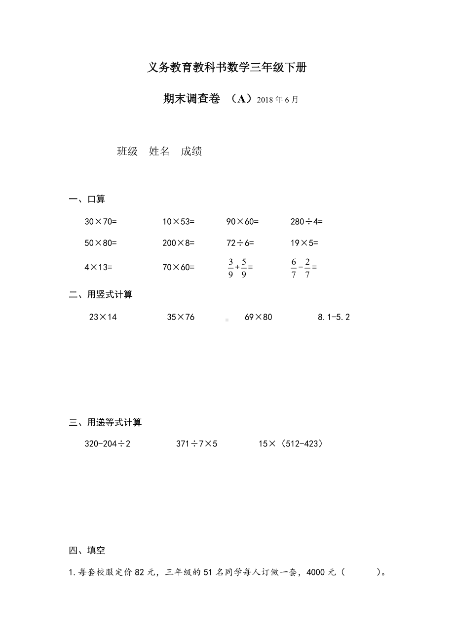 苏教版三年级数学下册A2018省样本卷（典精整理）.docx_第1页