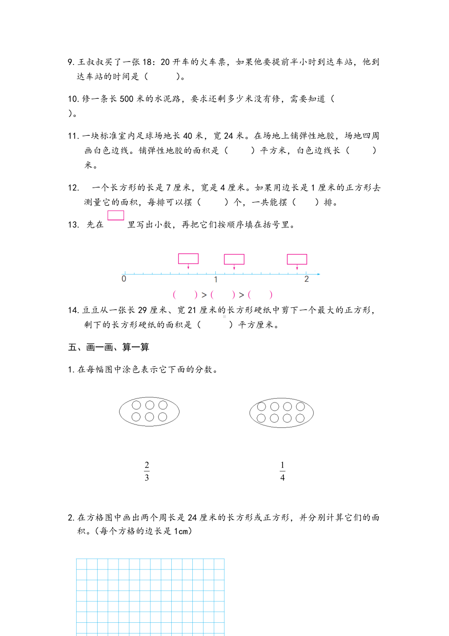 苏教版三年级数学下册A2018省样本卷（典精整理）.docx_第3页