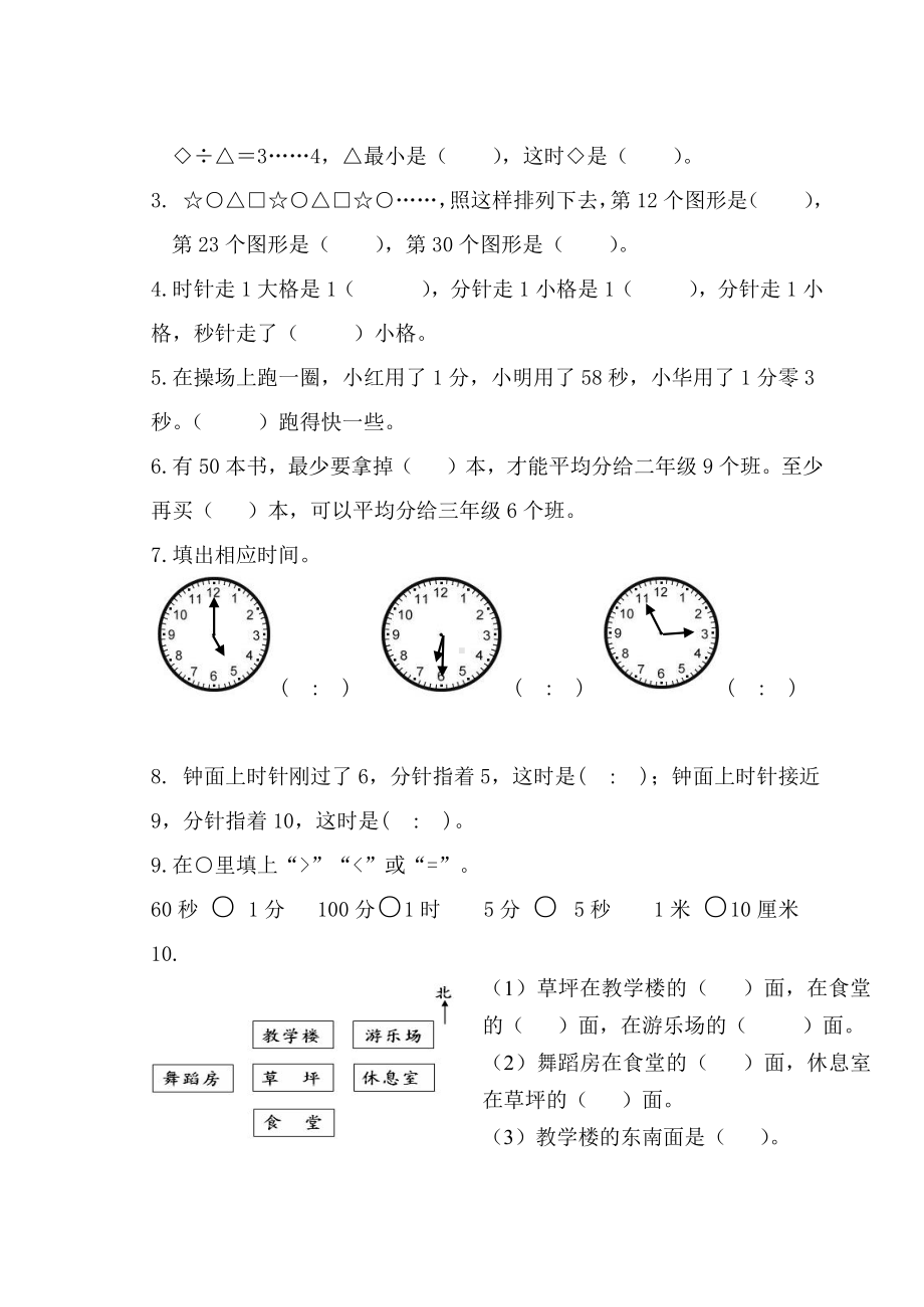 苏教版二下数学阶段性调研.doc_第2页