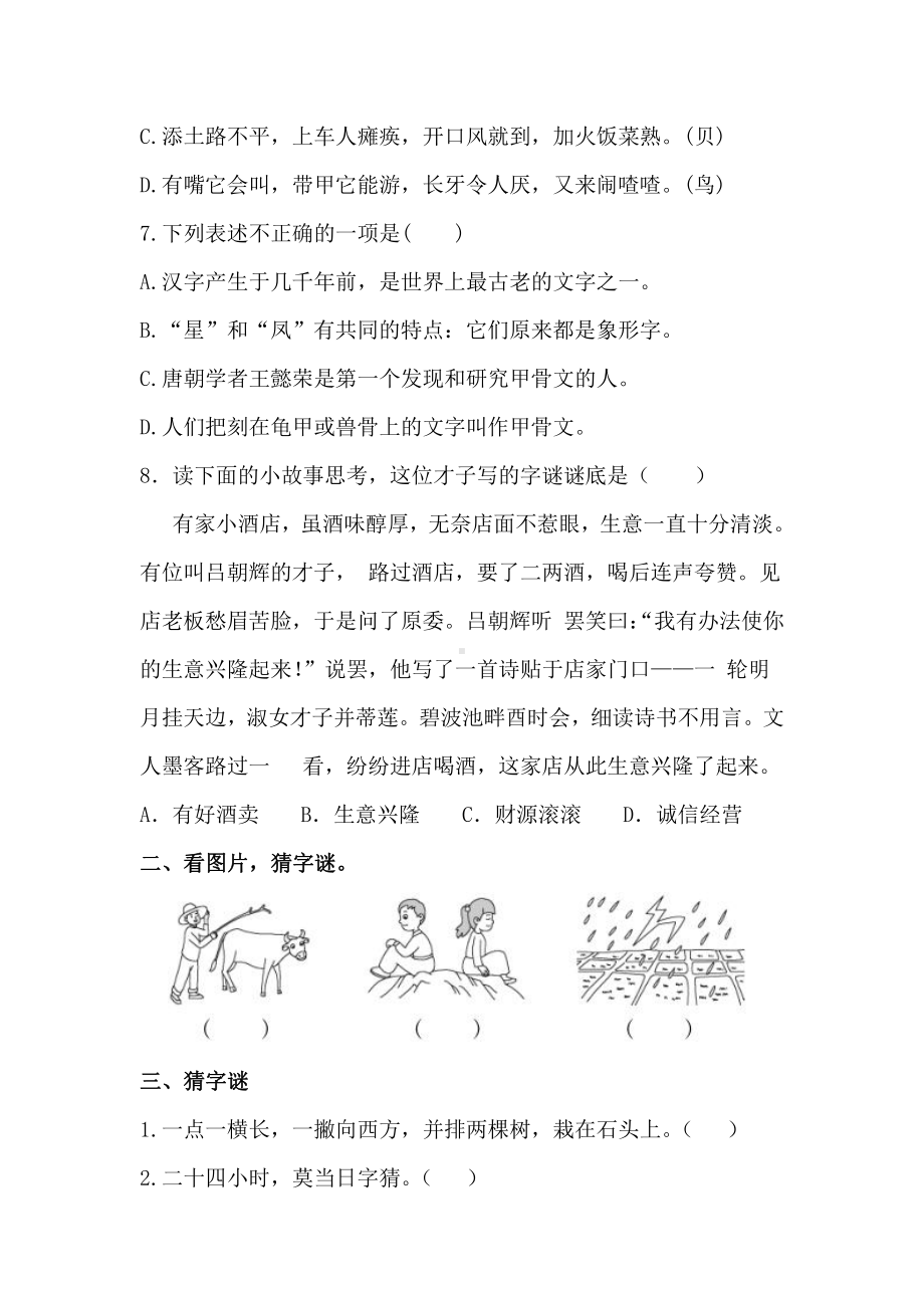 部编版五下语文第三单元基础复习题（含答案.docx_第2页