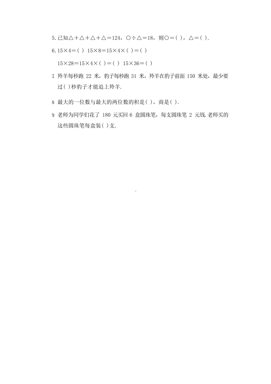 苏教版三年级下册数学试题2021年春季期中测试卷 人教版 含答案.docx_第2页