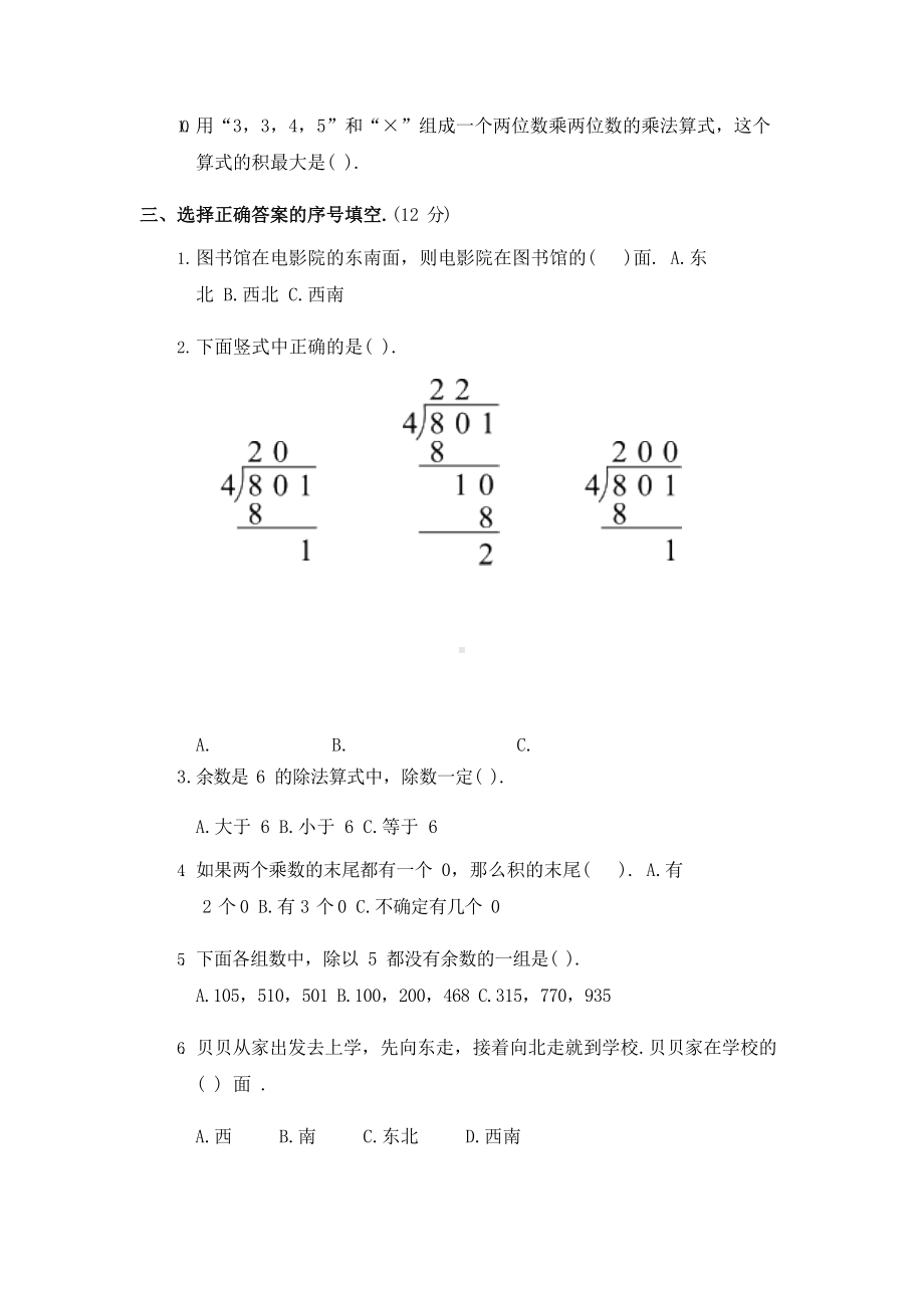 苏教版三年级下册数学试题2021年春季期中测试卷 人教版 含答案.docx_第3页