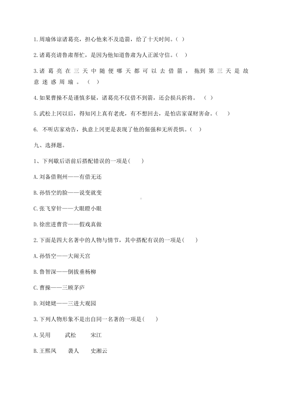 部编版五下语文试题-第二单元过关检测（含答案）.docx_第3页