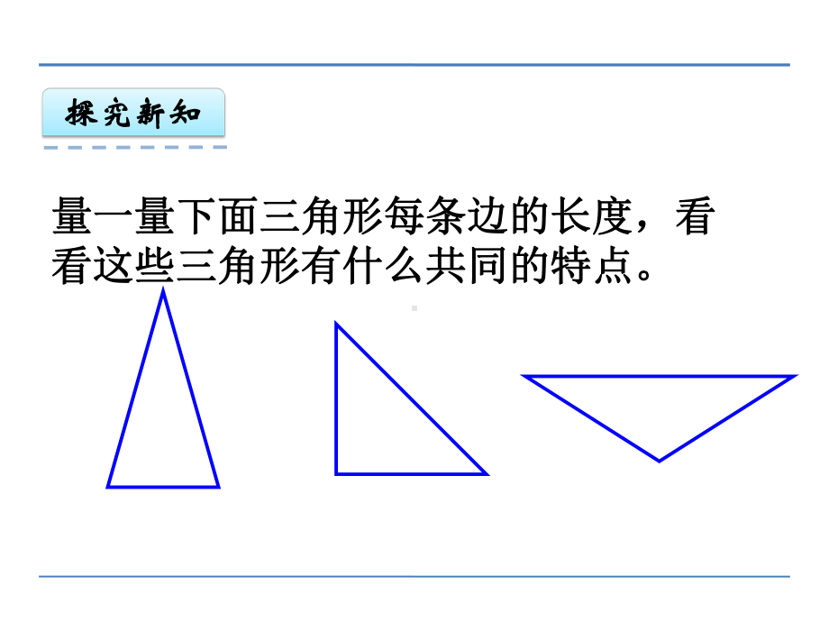 苏教版四下数学第七单元第5课时等腰三角形和等边三角形课件.ppt_第3页