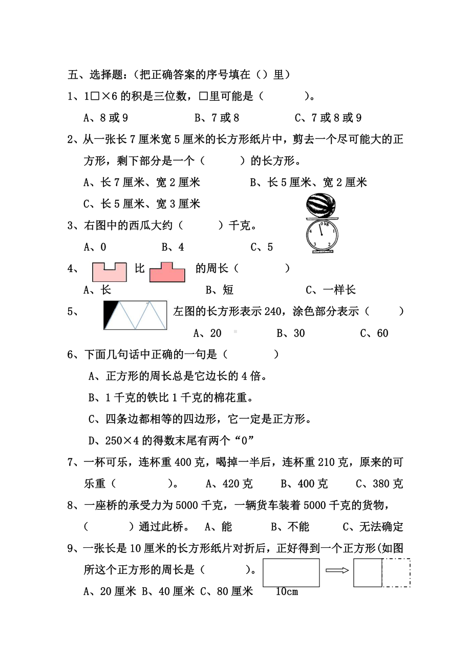 苏教版三下数学期中1.doc_第3页