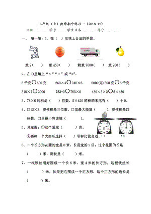 苏教版三下数学期中1.doc