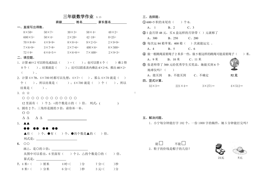 苏教版三下数学9.15练习.doc_第1页