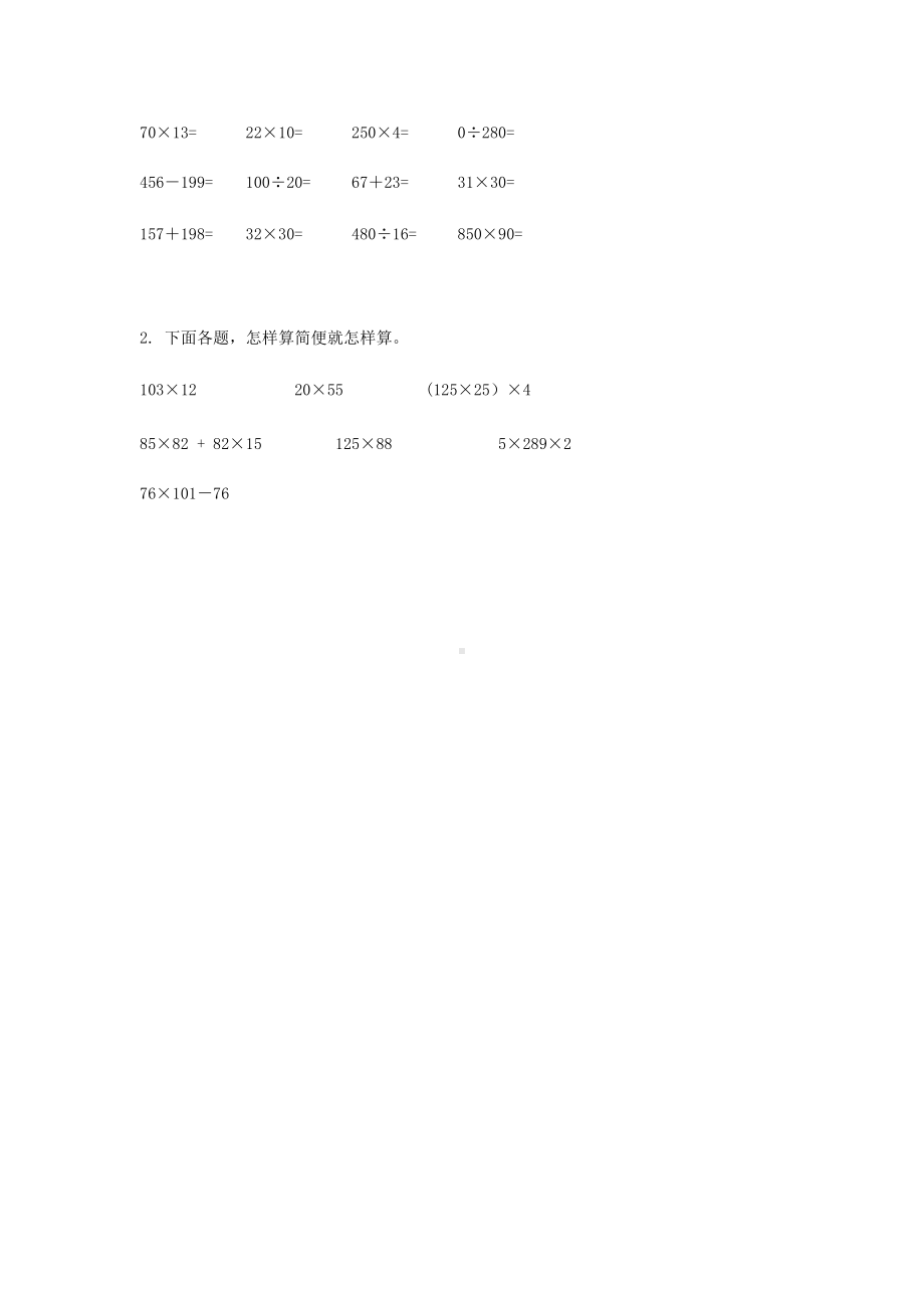 苏教版四年级下册数学同步练习-6单元4课时乘法分配律-苏教版.doc_第2页