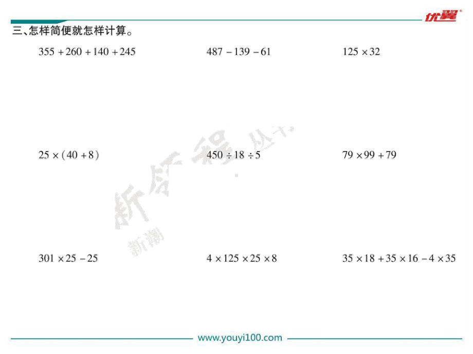 苏教版四下数学第六单元综合训练.ppt_第3页