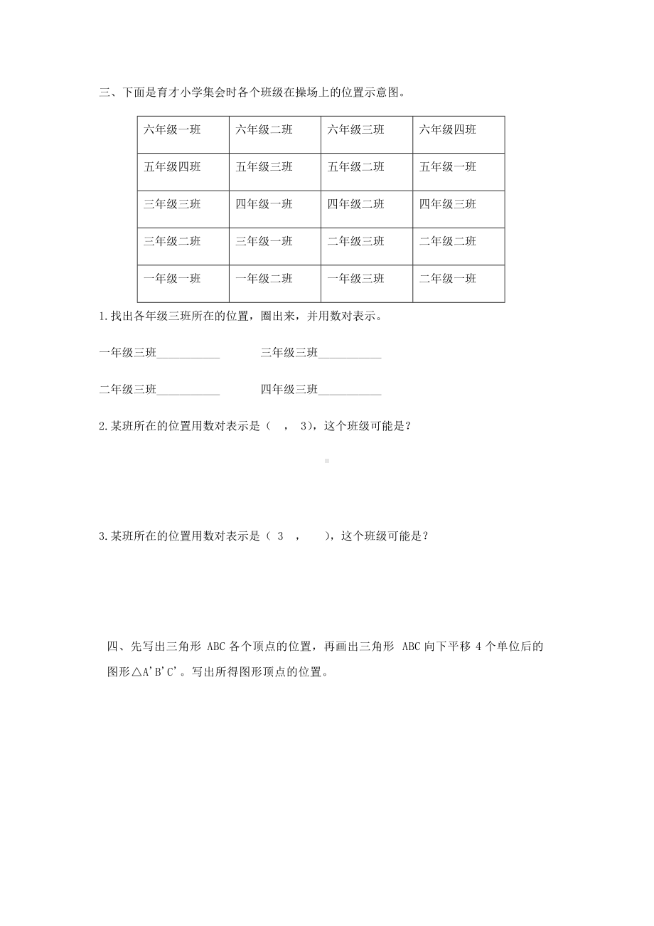 苏教版四年级下册数学同步练习-8单元1课时用数对表示位置-苏教版.doc_第2页