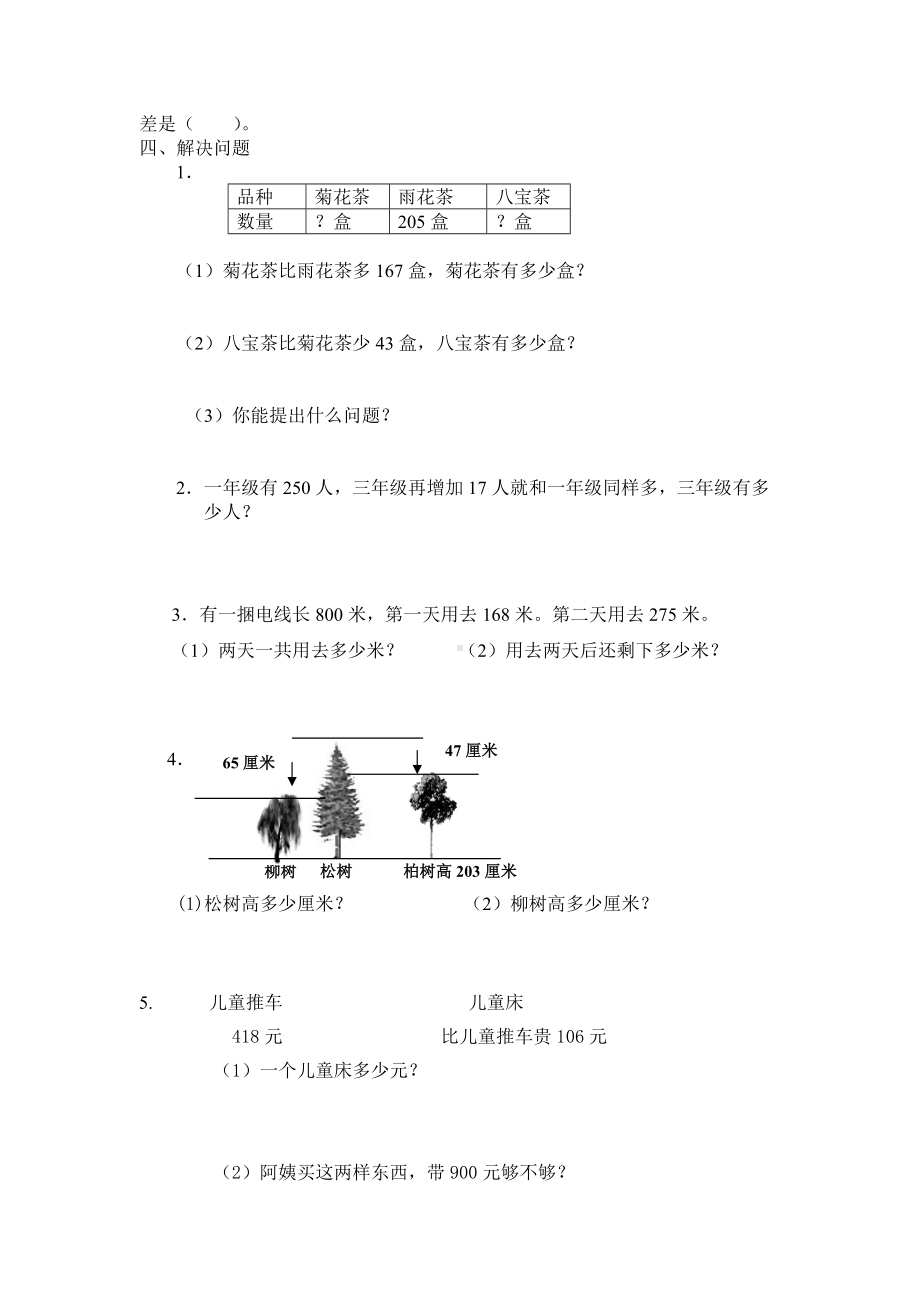 苏教版二下数学十三周作业.doc_第2页