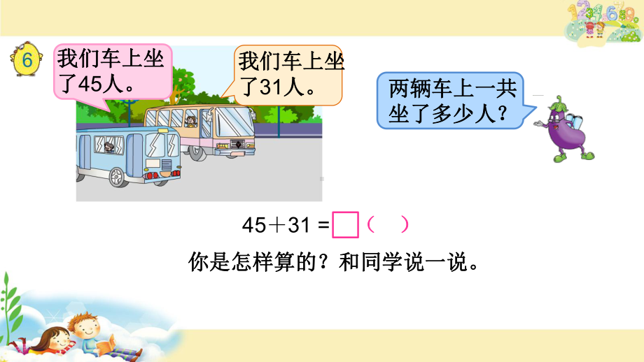 苏教版一下数学课件17.两位数加、减两位数笔算（不进位、不退位）.ppt_第2页