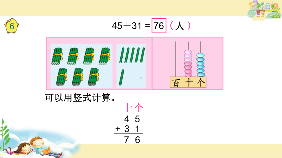 苏教版一下数学课件17.两位数加、减两位数笔算（不进位、不退位）.ppt_第3页