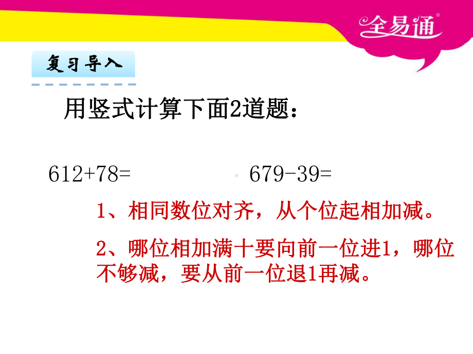 苏教版三下数学第八单元第3课时 简单的小数加减法课件.ppt_第3页