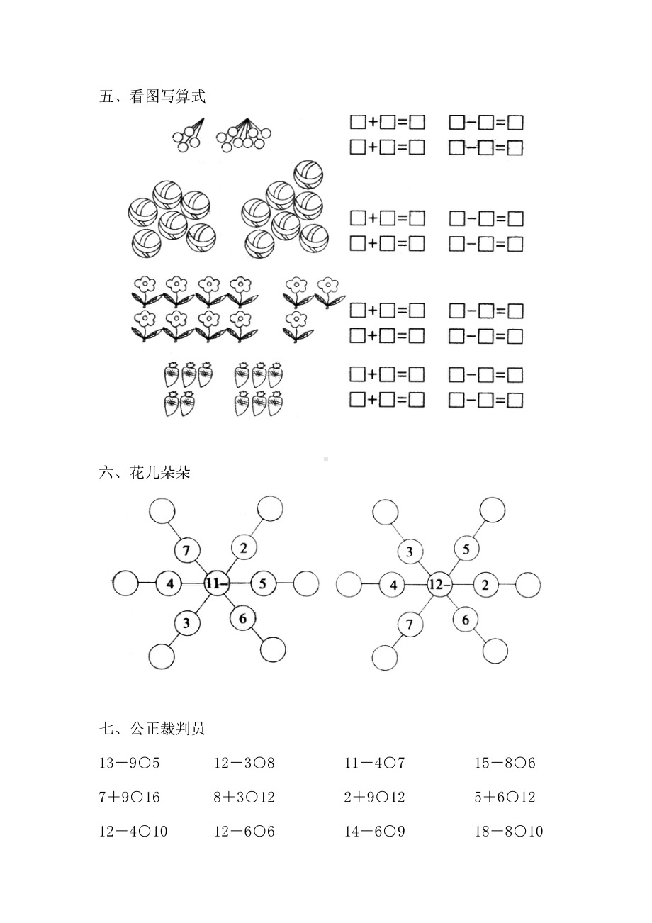 苏教版一下数学《20以内的退位减法》综合习题3.doc_第2页