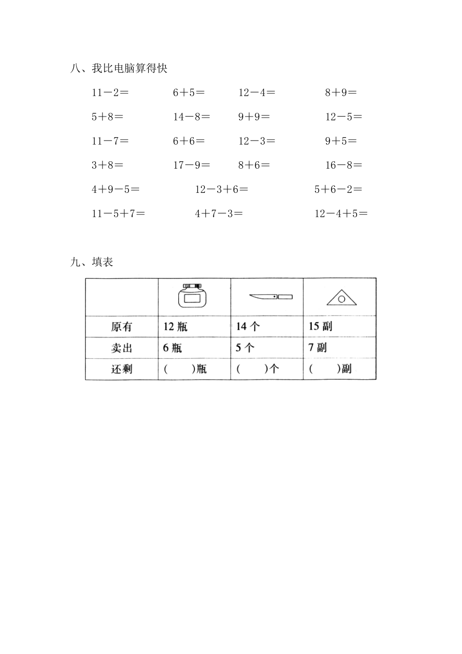 苏教版一下数学《20以内的退位减法》综合习题3.doc_第3页