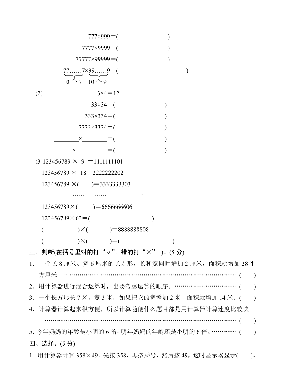 苏教版四下数学第四、五单元测评卷.doc_第2页