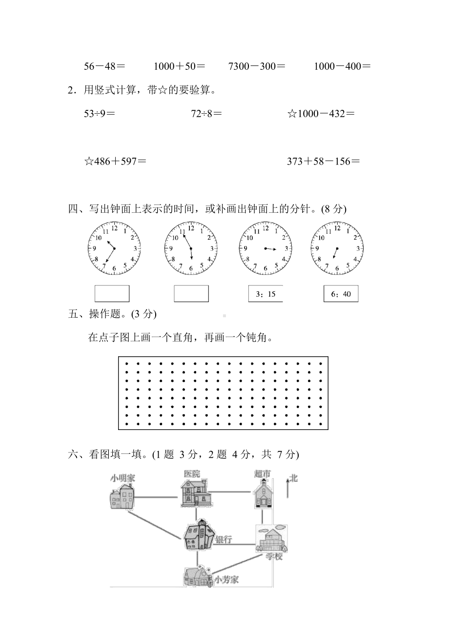 苏教二年级数学下册期末测试①卷及答案-.docx_第3页