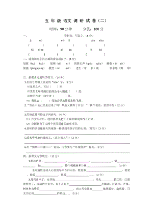 部编版五下语文期末测试卷2.doc